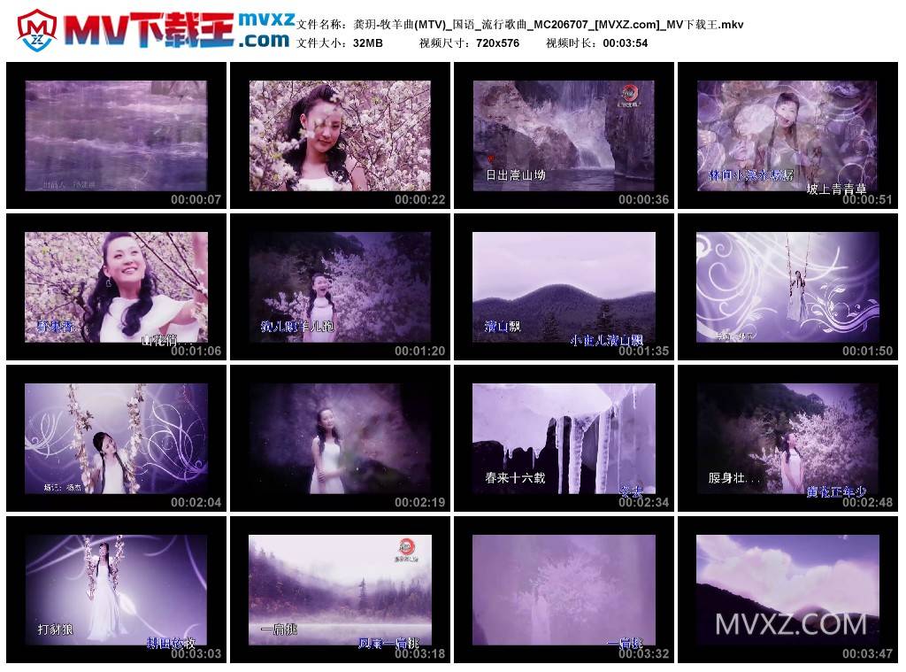 龚玥-牧羊曲(MTV)_国语_流行歌曲_MC206707